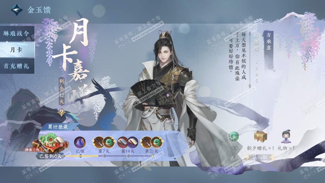 NSH328603逆水寒手游账号详情图41