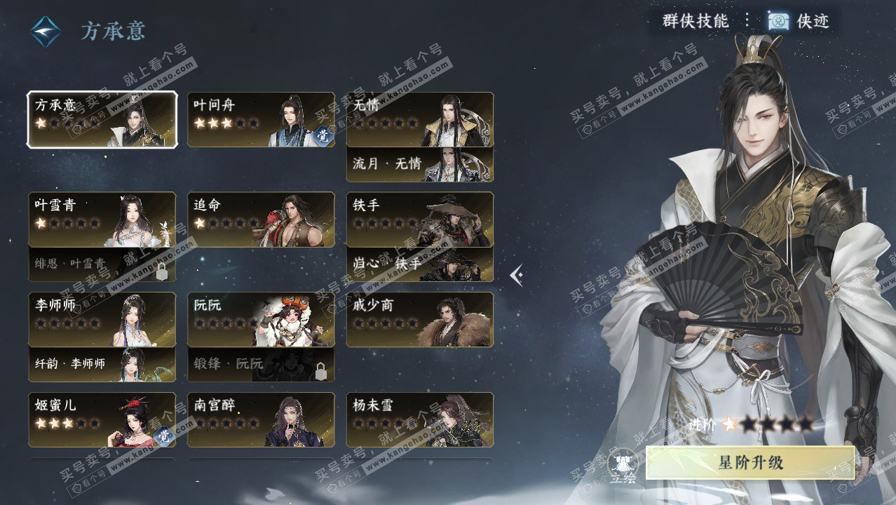 NSH328603逆水寒手游账号详情图37