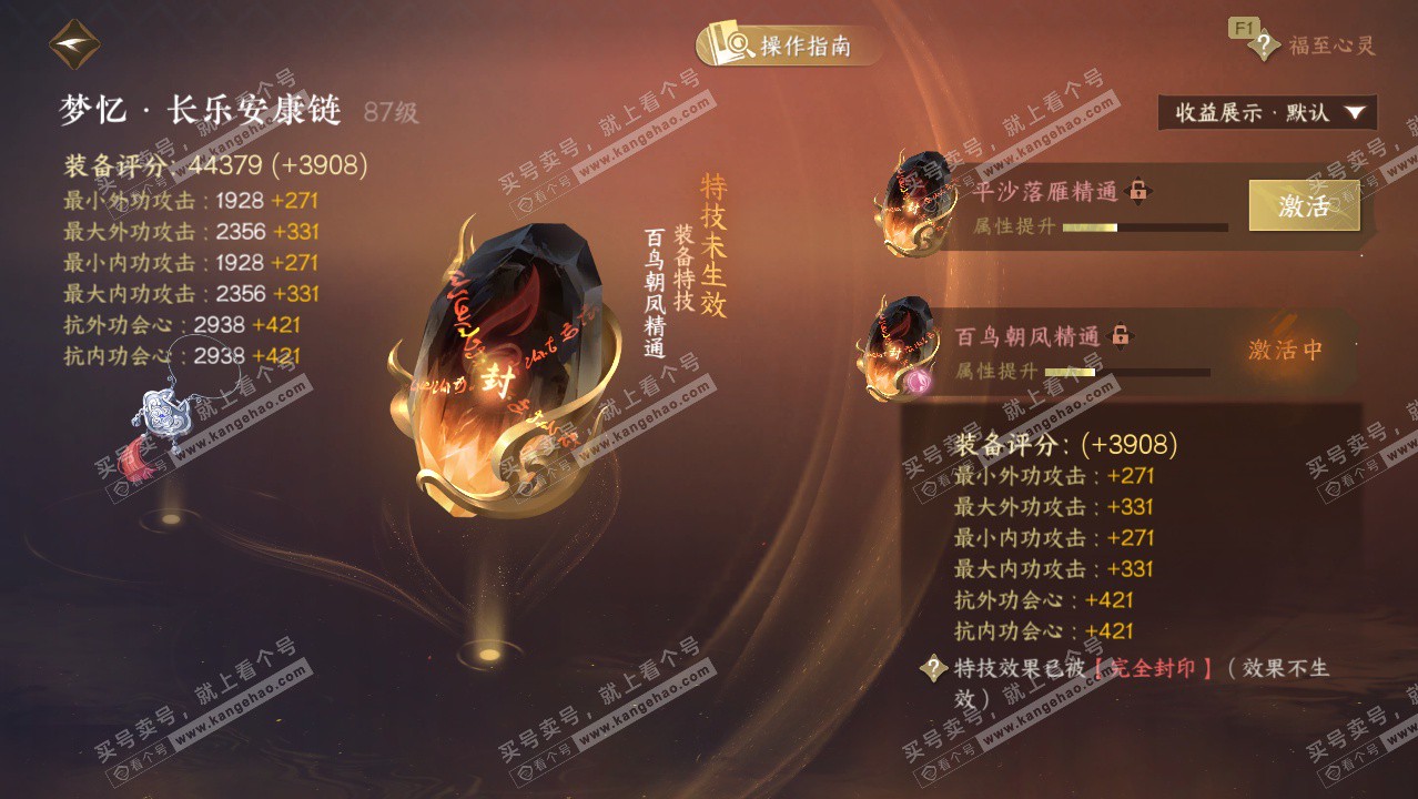 NSH328603逆水寒手游账号详情图36