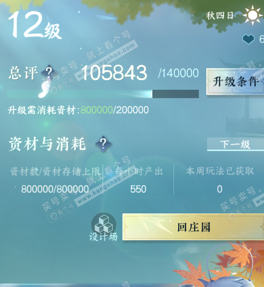 NSH328603逆水寒手游账号详情图39