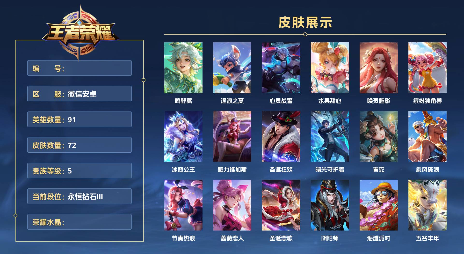 WZ3379651王者荣耀账号详情图1