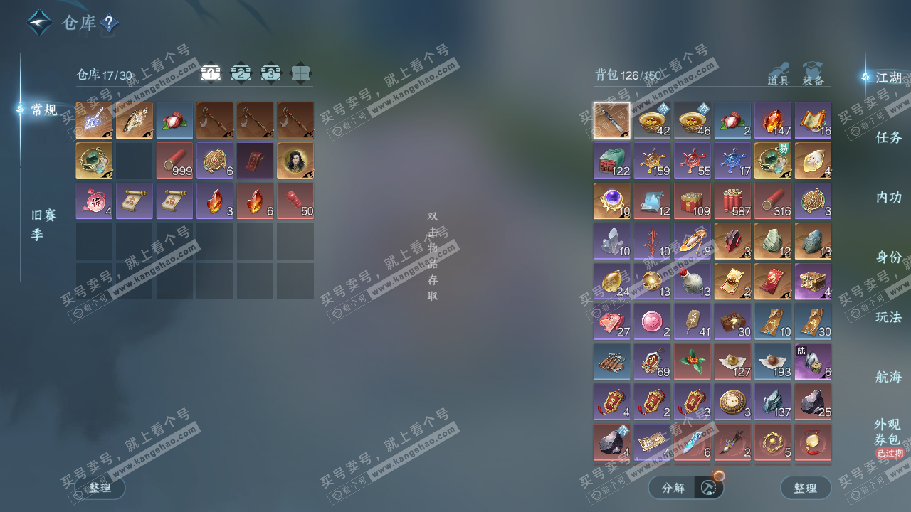 NSH328602逆水寒手游账号详情图2 NSH328602逆水寒手游账号详情图2