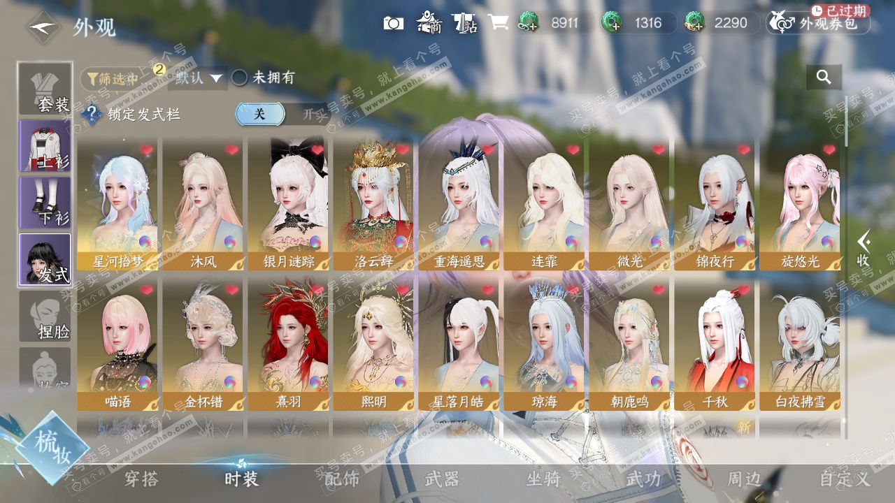 NSH328602逆水寒手游账号详情图6 NSH328602逆水寒手游账号详情图6