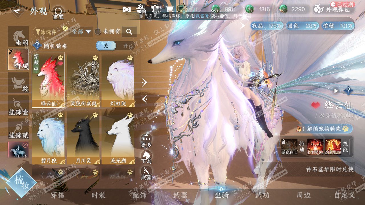 NSH328602逆水寒手游账号详情图17 NSH328602逆水寒手游账号详情图17