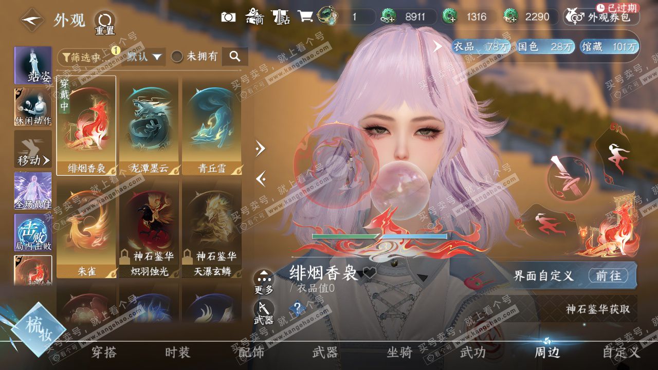 NSH328602逆水寒手游账号详情图19 NSH328602逆水寒手游账号详情图19