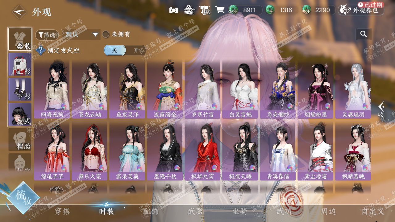 NSH328602逆水寒手游账号详情图14 NSH328602逆水寒手游账号详情图14