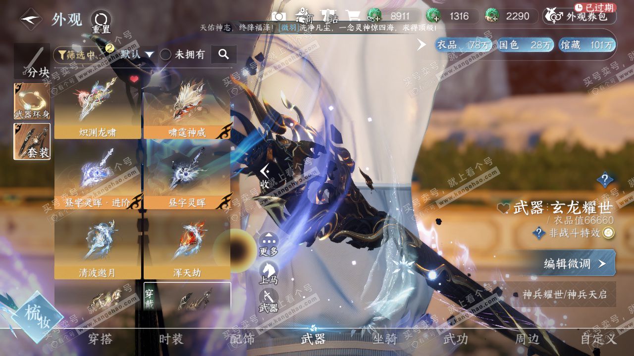 NSH328602逆水寒手游账号详情图15 NSH328602逆水寒手游账号详情图15