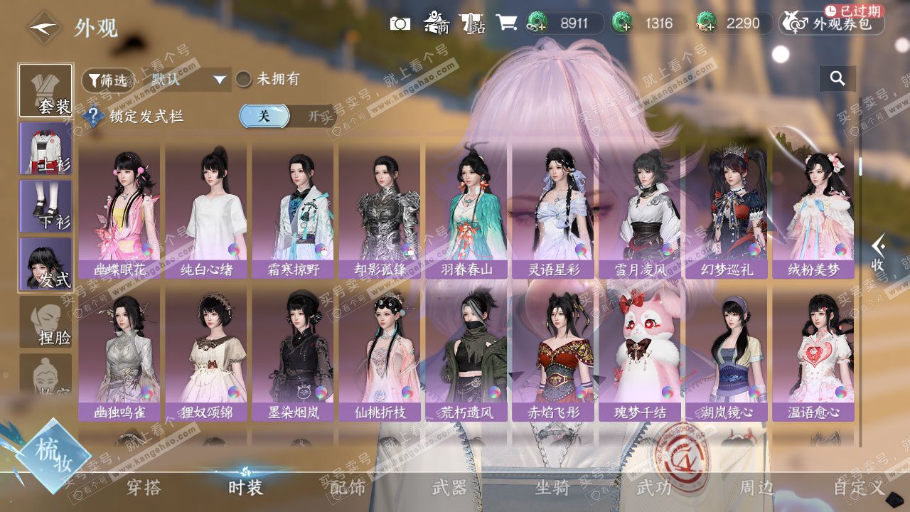 NSH328602逆水寒手游账号详情图11 NSH328602逆水寒手游账号详情图11