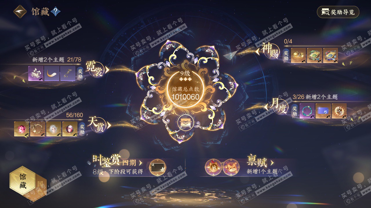 NSH328602逆水寒手游账号详情图22 NSH328602逆水寒手游账号详情图22