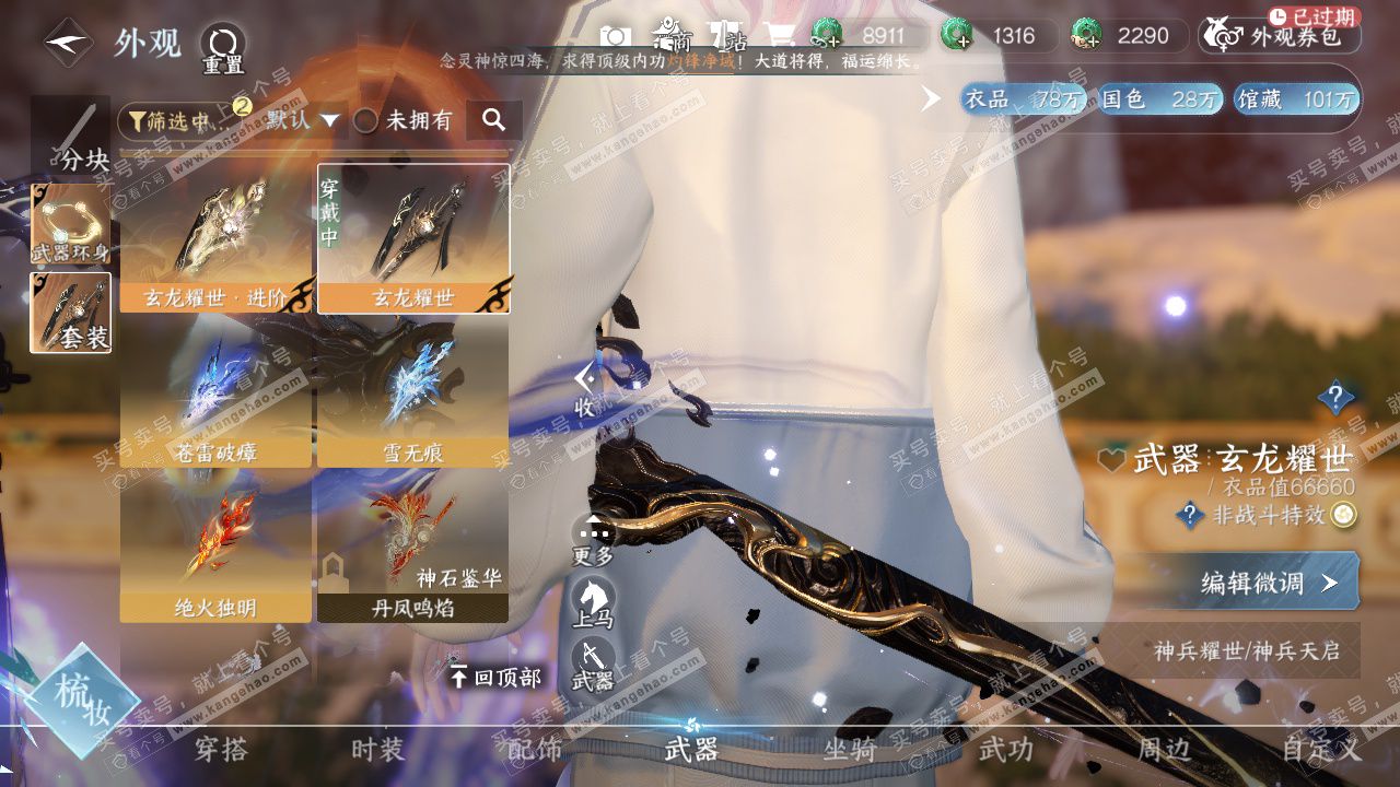 NSH328602逆水寒手游账号详情图16 NSH328602逆水寒手游账号详情图16