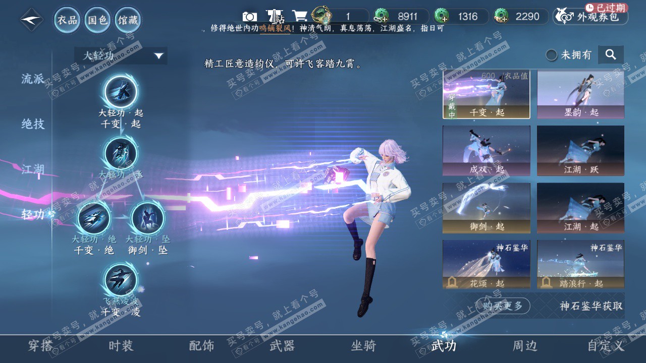 NSH328602逆水寒手游账号详情图18 NSH328602逆水寒手游账号详情图18