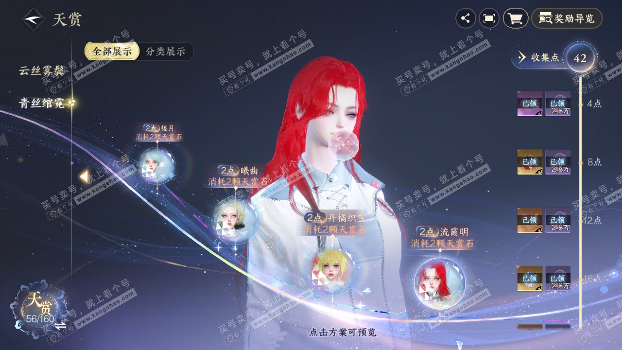 NSH328602逆水寒手游账号详情图25 NSH328602逆水寒手游账号详情图25