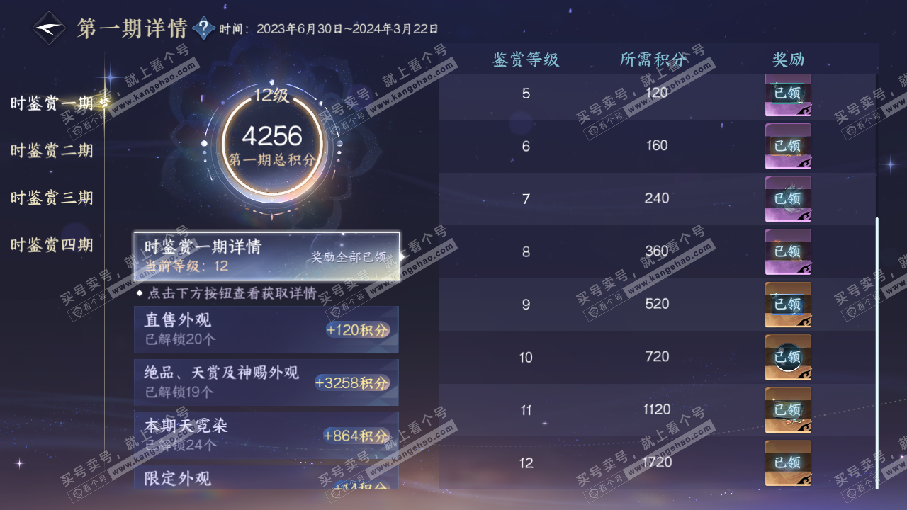 NSH328602逆水寒手游账号详情图28 NSH328602逆水寒手游账号详情图28