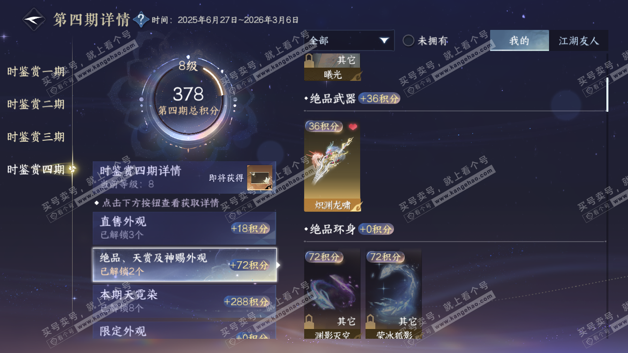 NSH328602逆水寒手游账号详情图32 NSH328602逆水寒手游账号详情图32