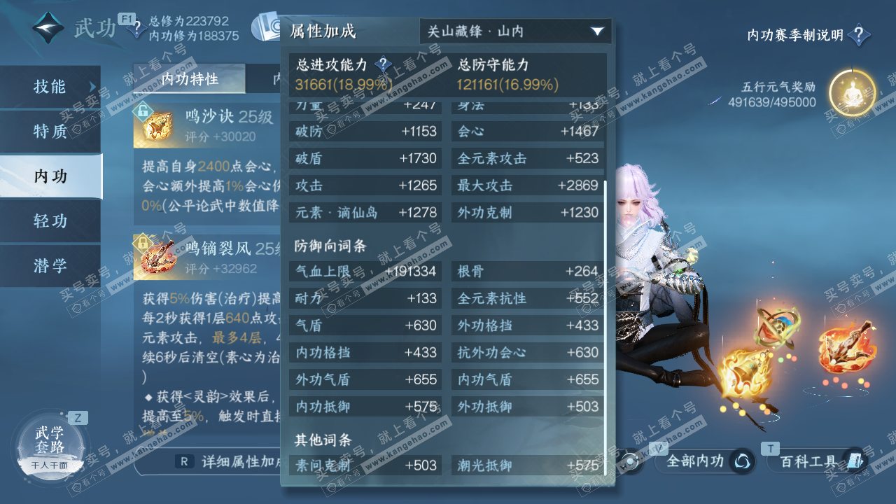 NSH328602逆水寒手游账号详情图37 NSH328602逆水寒手游账号详情图37