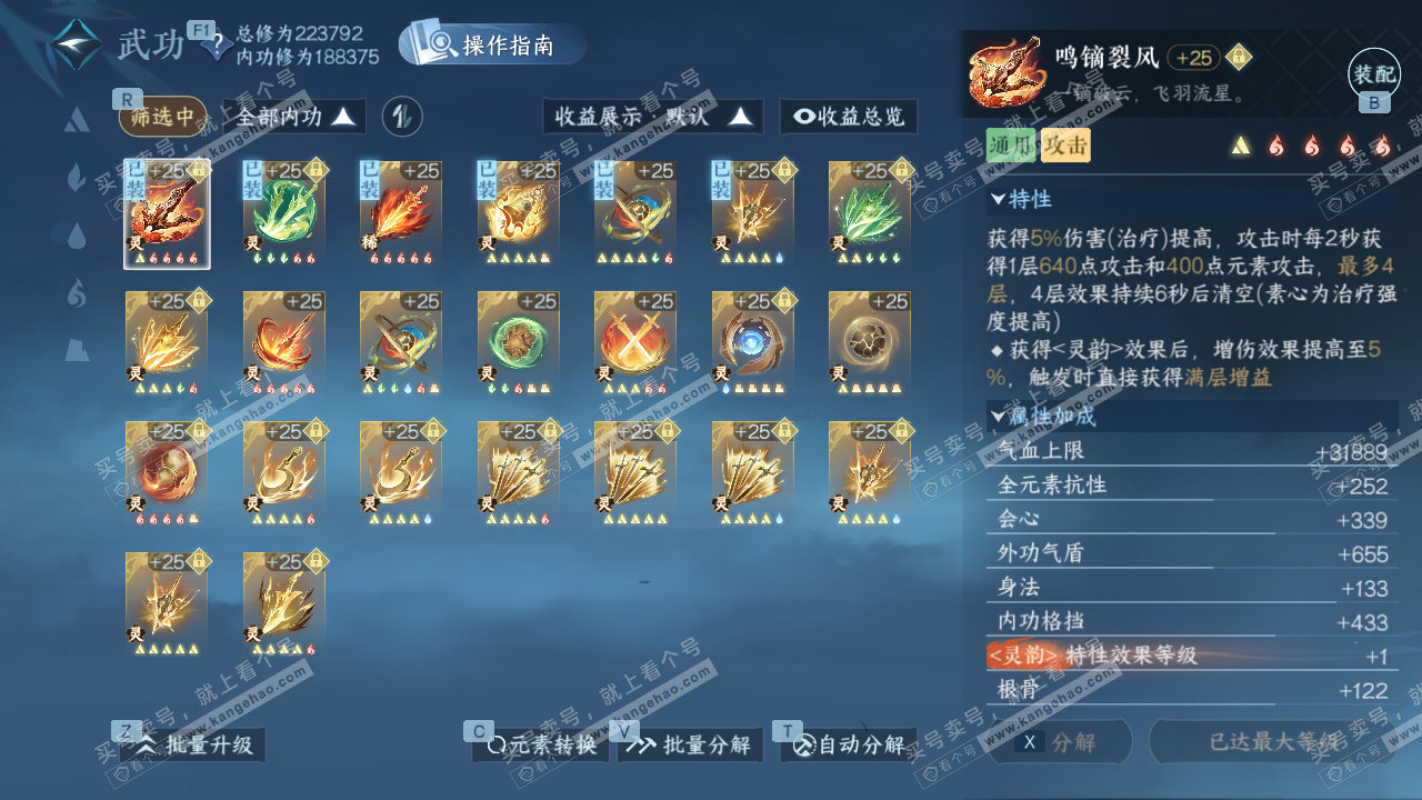 NSH328602逆水寒手游账号详情图38 NSH328602逆水寒手游账号详情图38