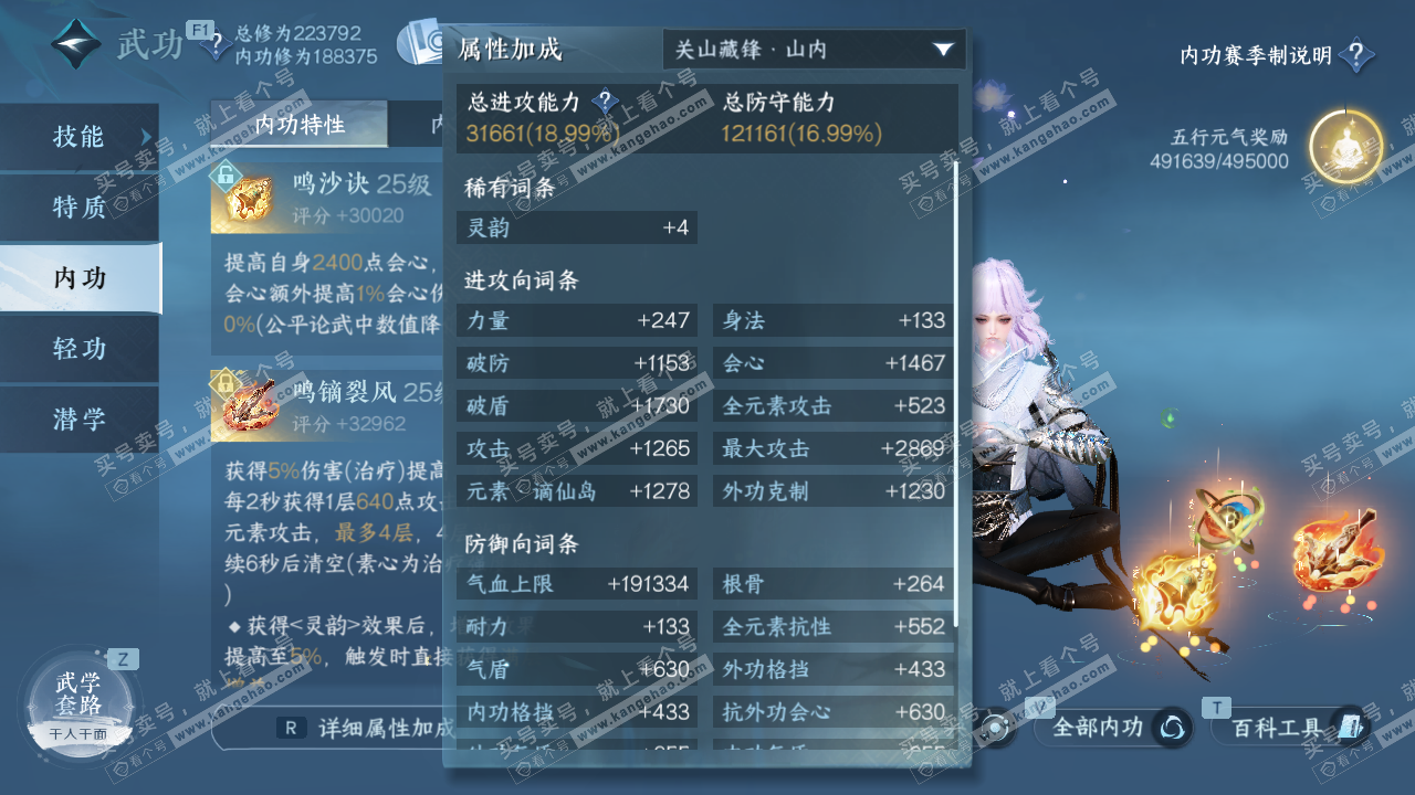 NSH328602逆水寒手游账号详情图36 NSH328602逆水寒手游账号详情图36