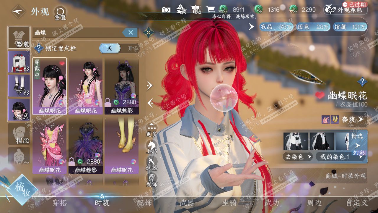 NSH328602逆水寒手游账号详情图27 NSH328602逆水寒手游账号详情图27