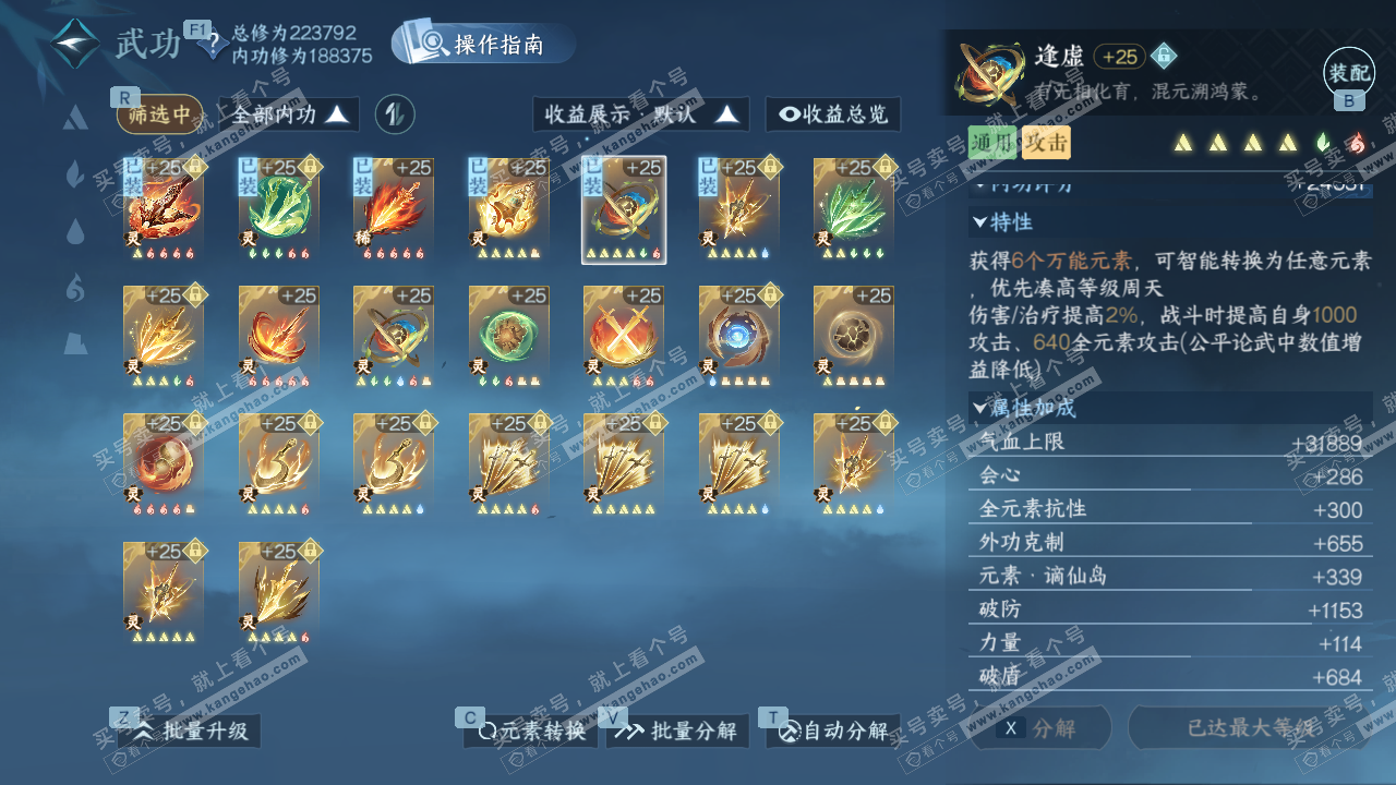 NSH328602逆水寒手游账号详情图42 NSH328602逆水寒手游账号详情图42