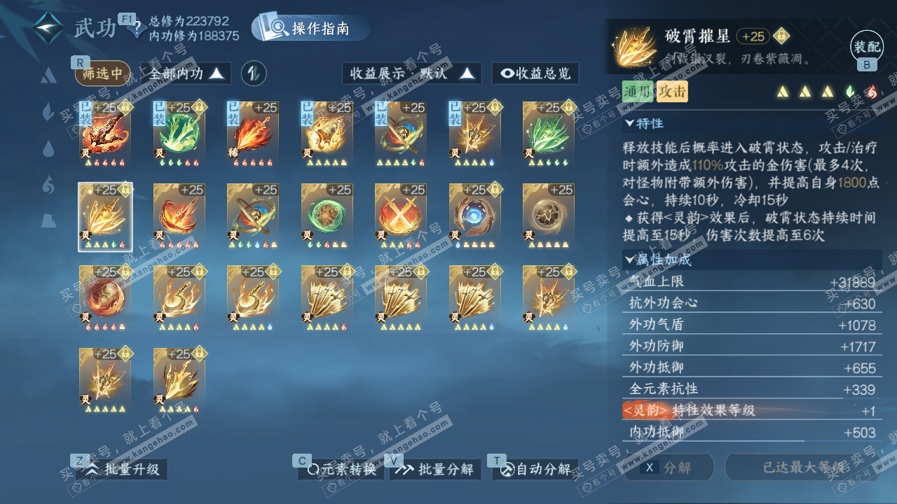 NSH328602逆水寒手游账号详情图45 NSH328602逆水寒手游账号详情图45