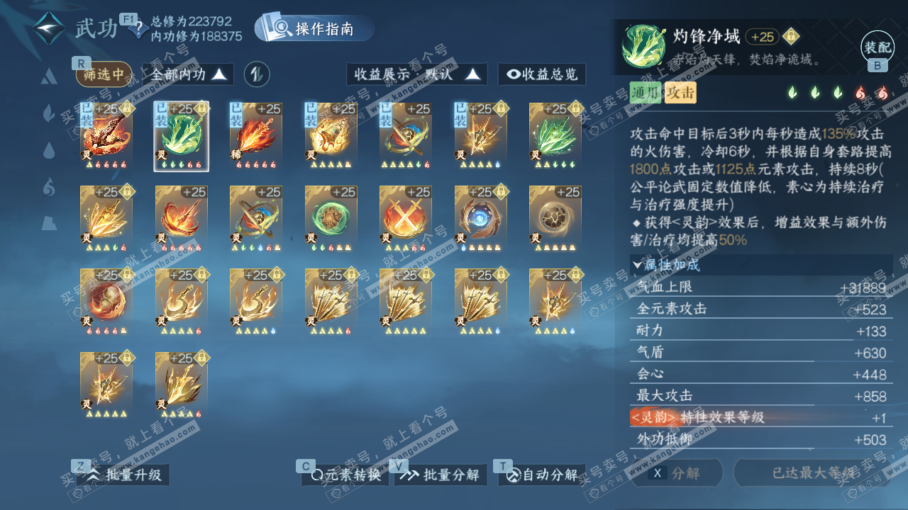 NSH328602逆水寒手游账号详情图39 NSH328602逆水寒手游账号详情图39