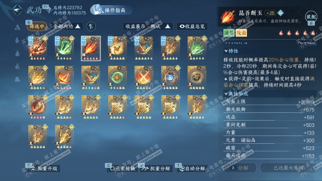 NSH328602逆水寒手游账号详情图40 NSH328602逆水寒手游账号详情图40