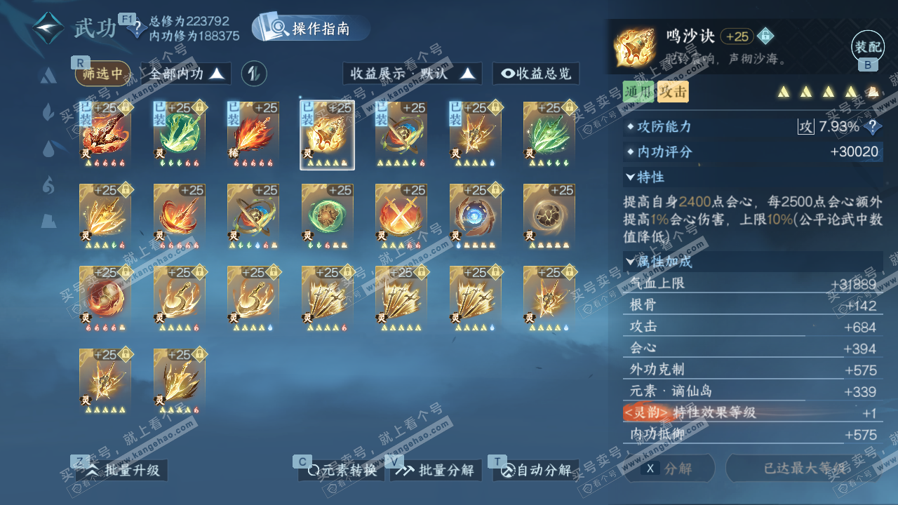 NSH328602逆水寒手游账号详情图41 NSH328602逆水寒手游账号详情图41