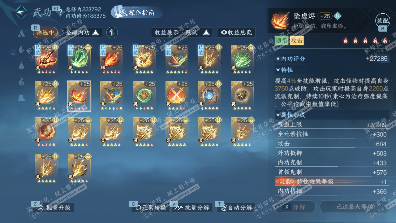 NSH328602逆水寒手游账号详情图46 NSH328602逆水寒手游账号详情图46