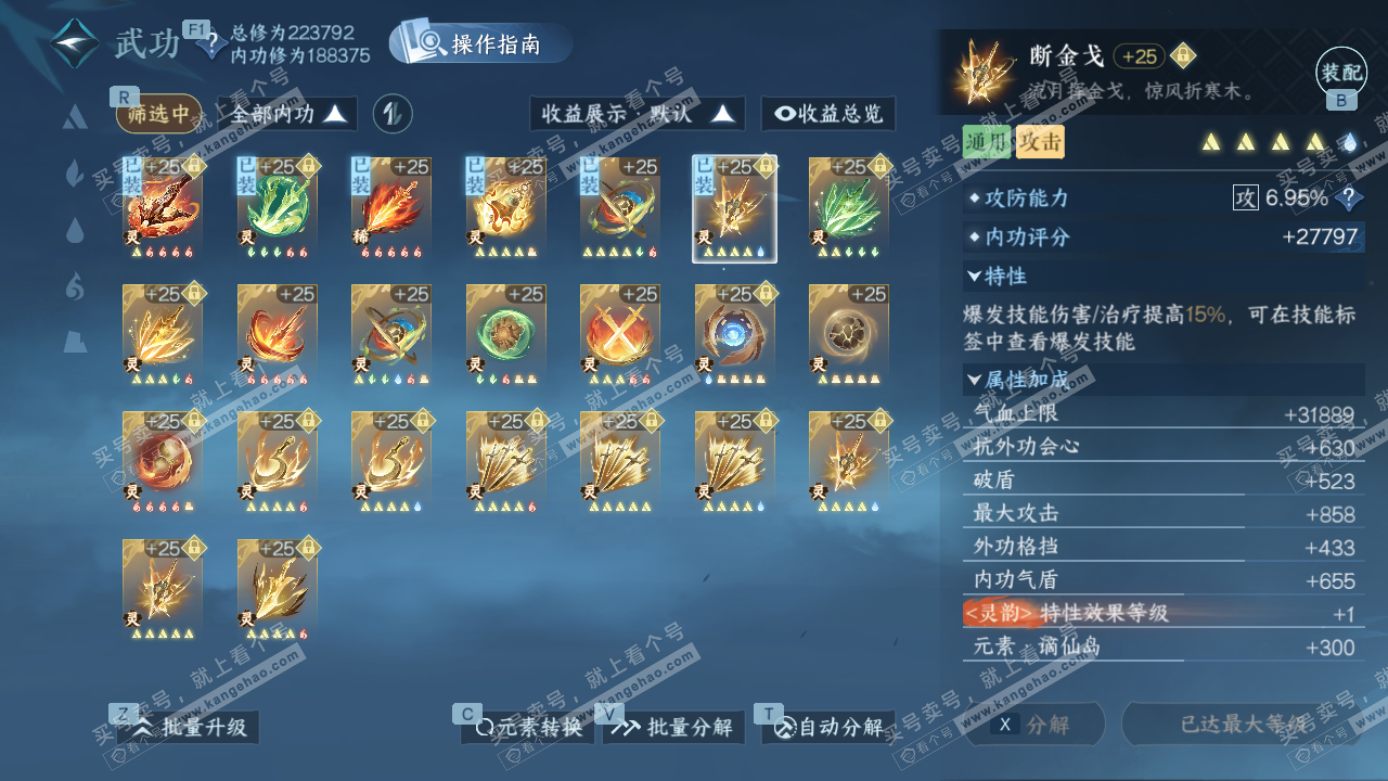 NSH328602逆水寒手游账号详情图43 NSH328602逆水寒手游账号详情图43