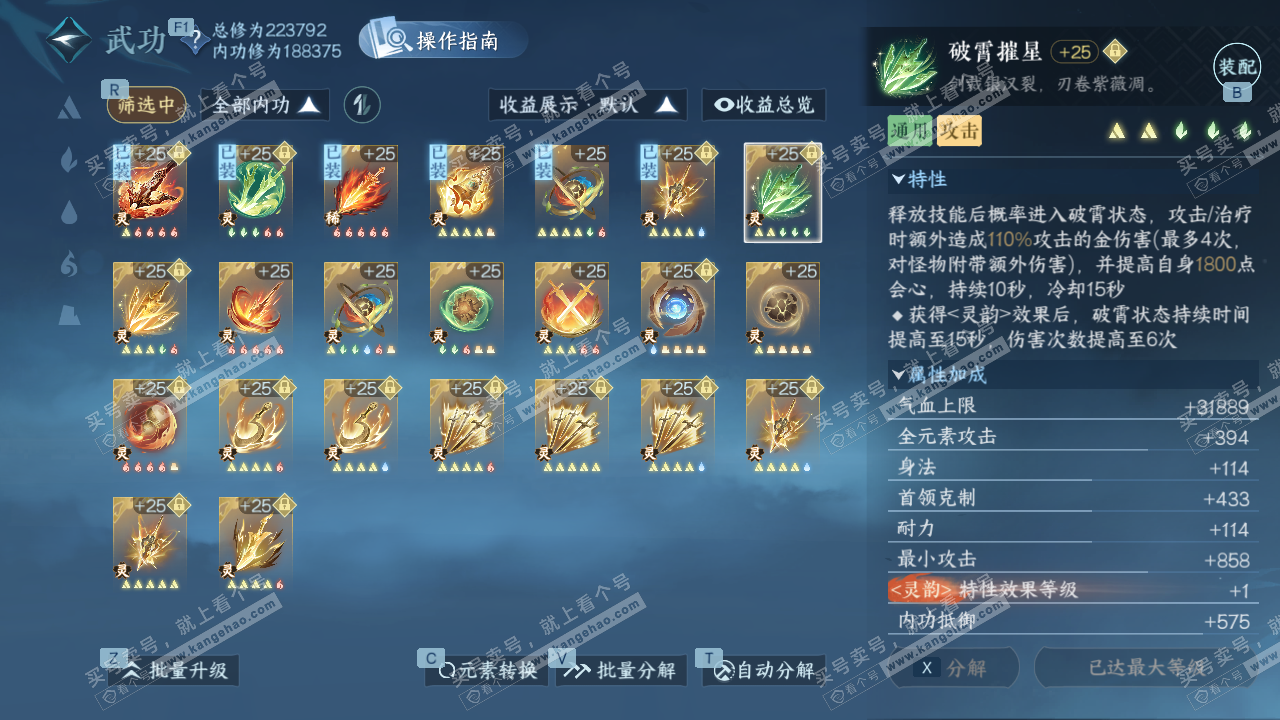 NSH328602逆水寒手游账号详情图44 NSH328602逆水寒手游账号详情图44