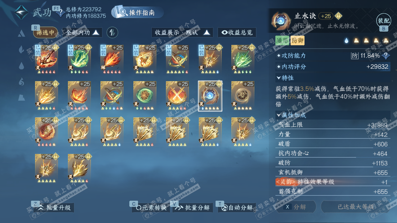 NSH328602逆水寒手游账号详情图50 NSH328602逆水寒手游账号详情图50