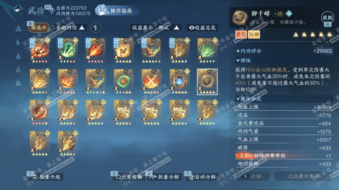 NSH328602逆水寒手游账号详情图51 NSH328602逆水寒手游账号详情图51