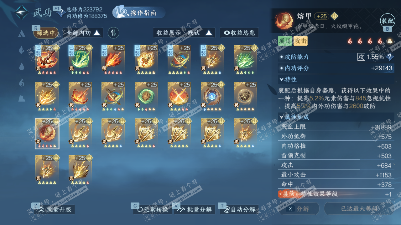 NSH328602逆水寒手游账号详情图52 NSH328602逆水寒手游账号详情图52