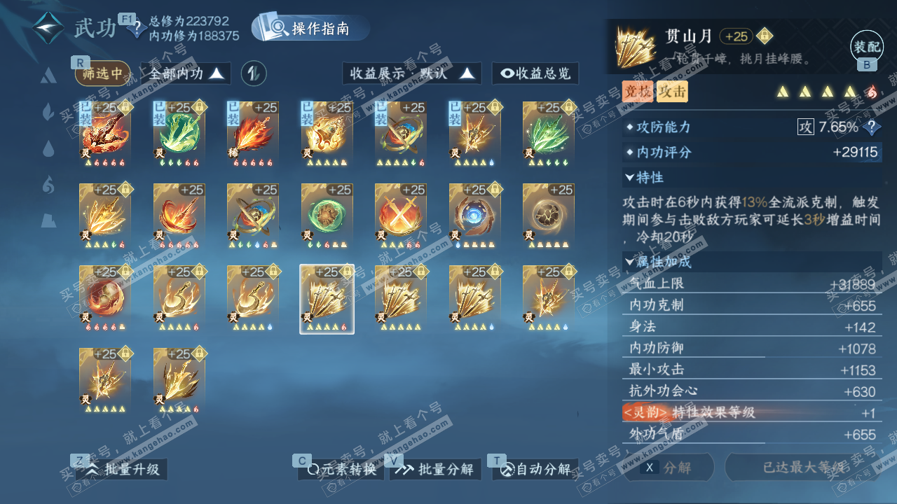 NSH328602逆水寒手游账号详情图54 NSH328602逆水寒手游账号详情图54