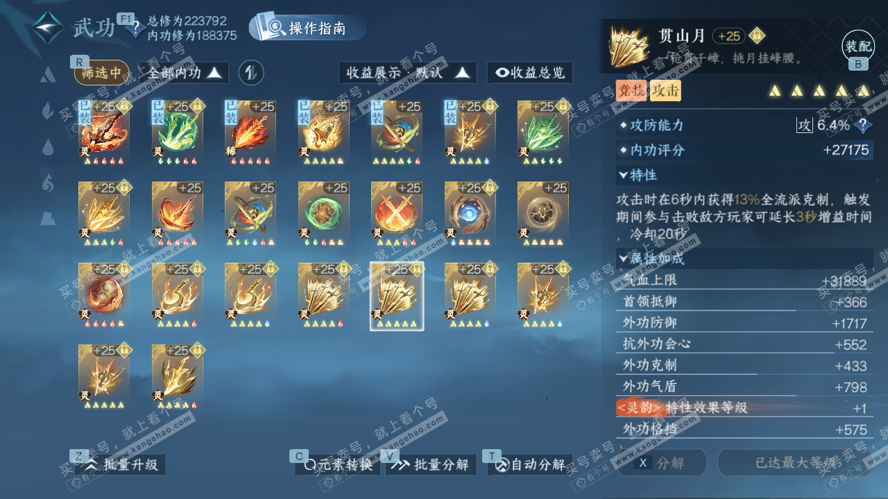 NSH328602逆水寒手游账号详情图55 NSH328602逆水寒手游账号详情图55