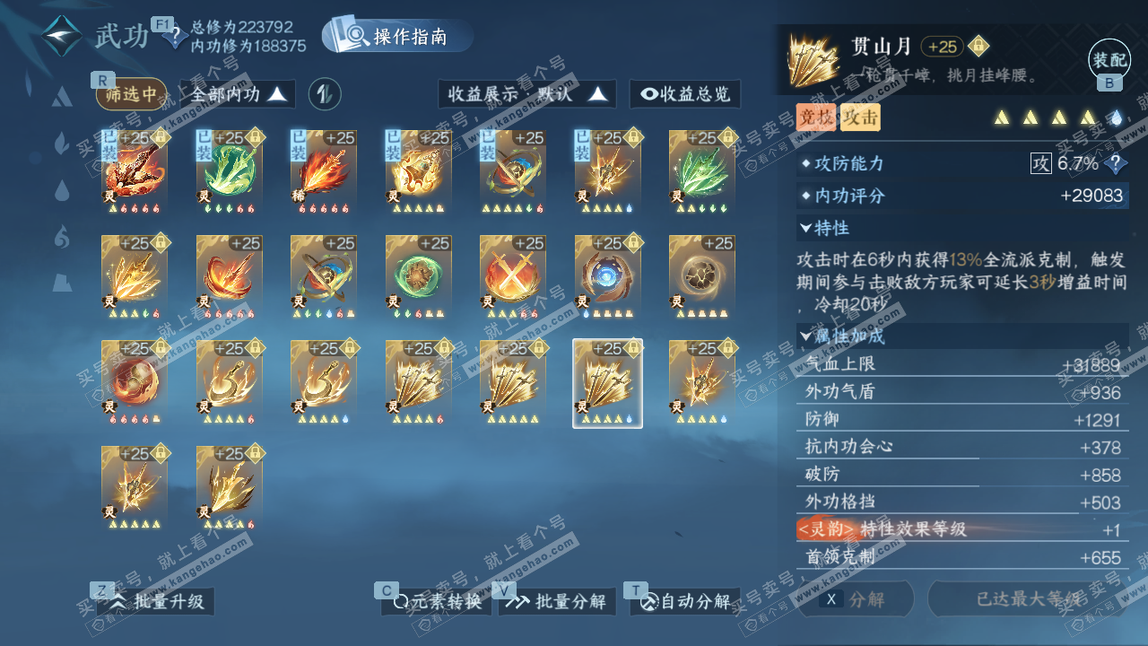 NSH328602逆水寒手游账号详情图56 NSH328602逆水寒手游账号详情图56