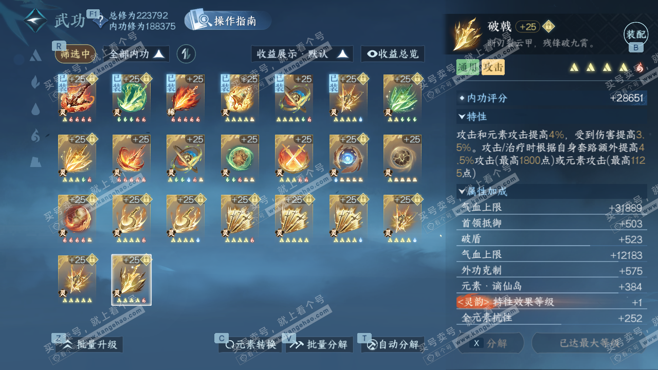 NSH328602逆水寒手游账号详情图59 NSH328602逆水寒手游账号详情图59