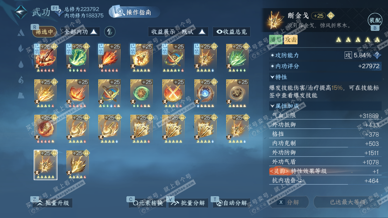 NSH328602逆水寒手游账号详情图58 NSH328602逆水寒手游账号详情图58