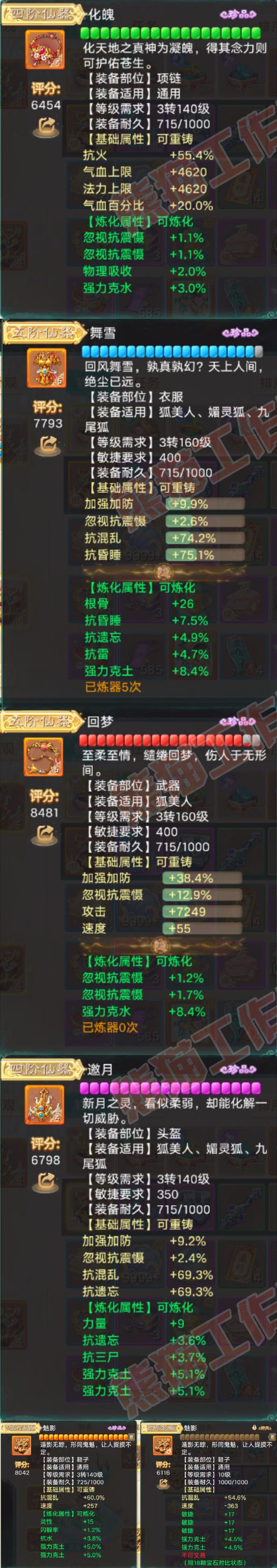 77012大话西游账号详情图4