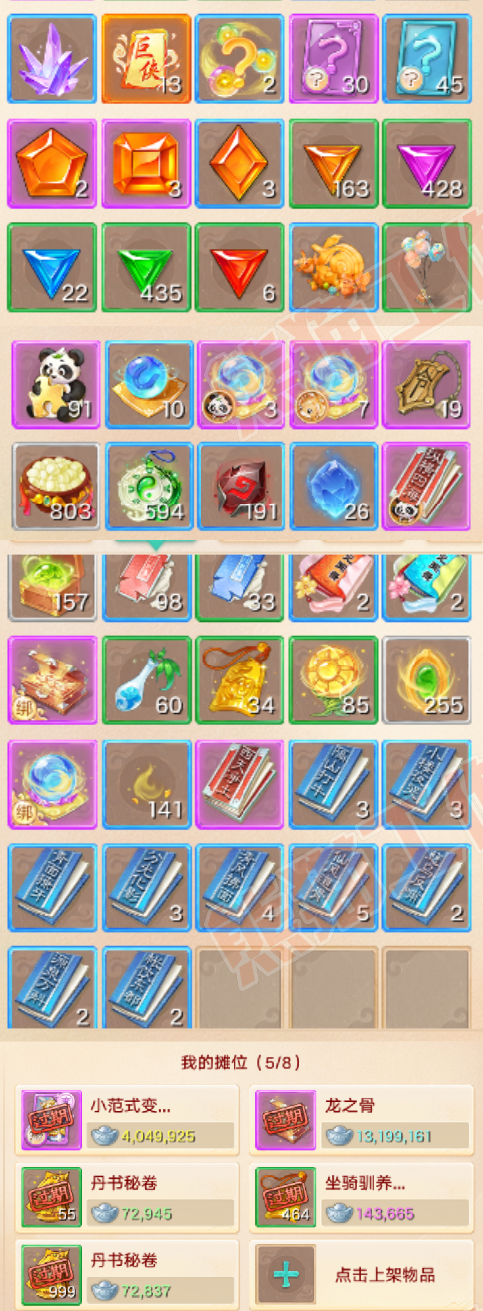 77012大话西游账号详情图8