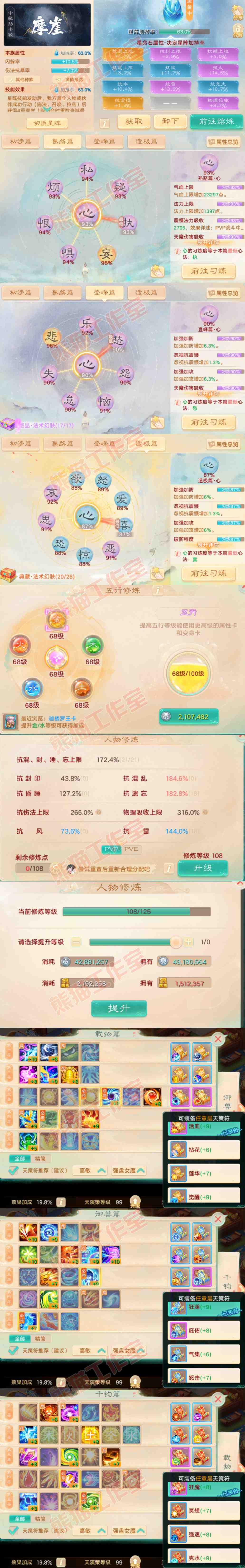 77012大话西游账号详情图3