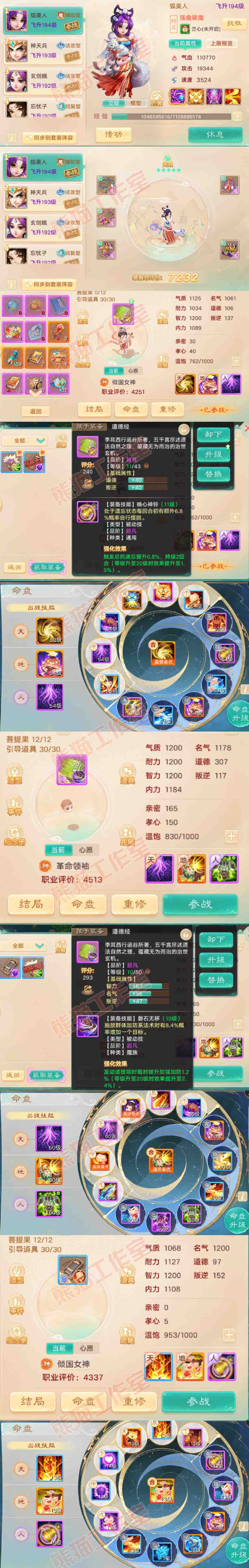 77012大话西游账号详情图11