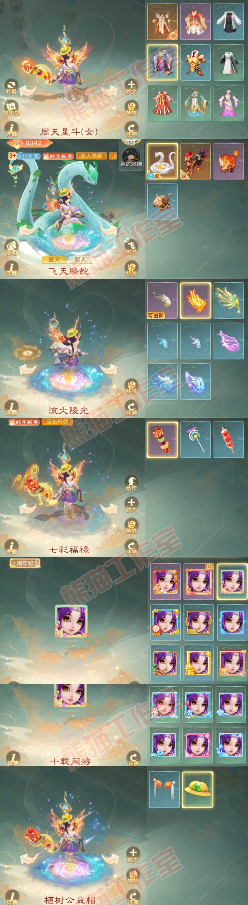 77012大话西游账号详情图9