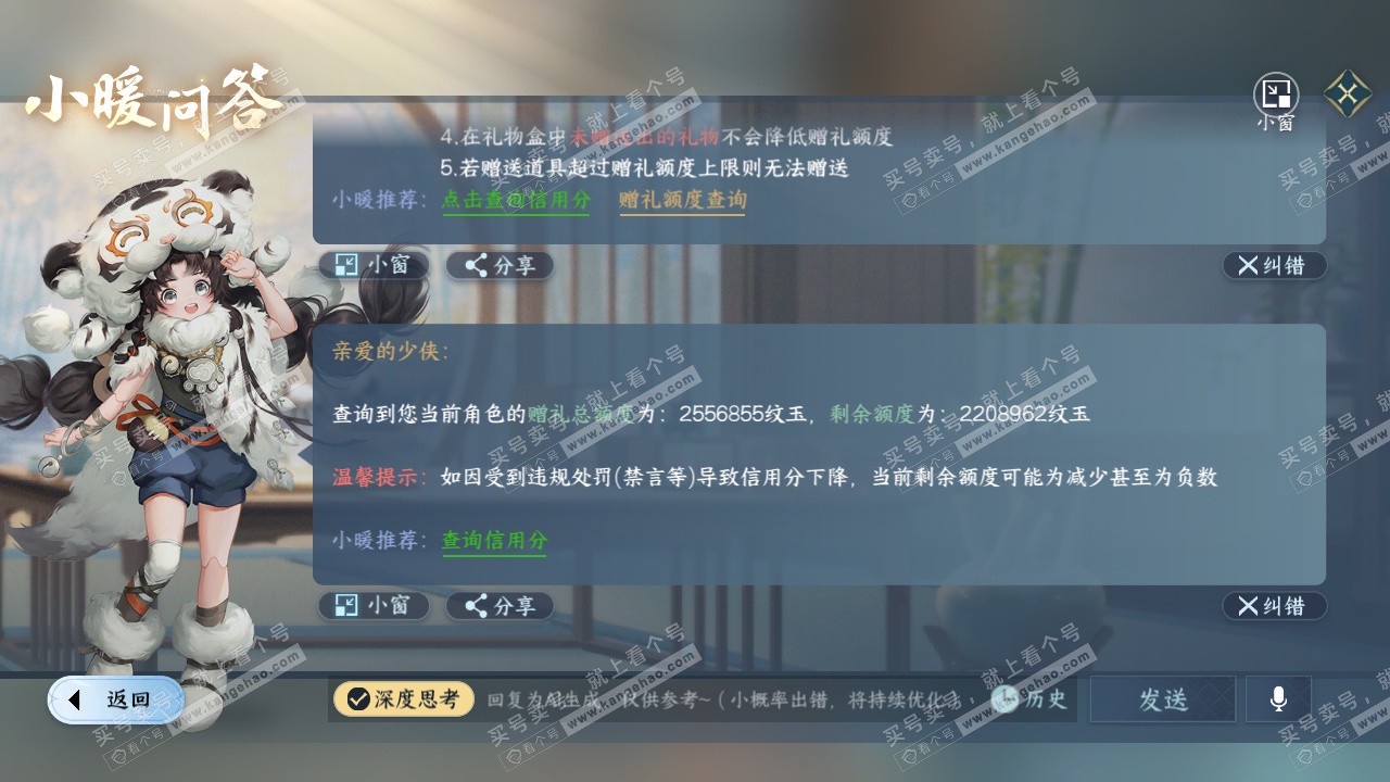 NSH328602逆水寒手游账号详情图73 NSH328602逆水寒手游账号详情图73