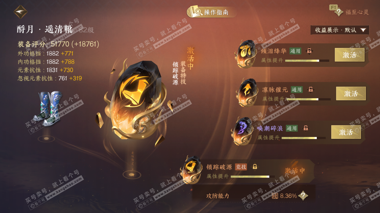 NSH328602逆水寒手游账号详情图62 NSH328602逆水寒手游账号详情图62