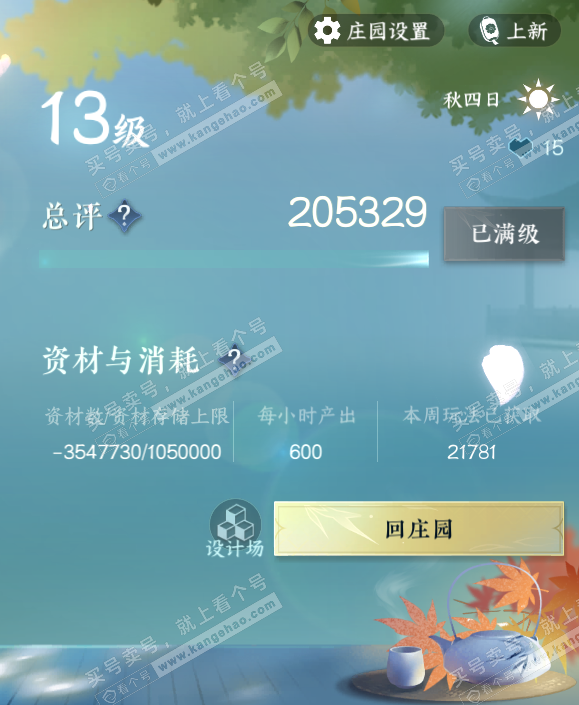 NSH328602逆水寒手游账号详情图66 NSH328602逆水寒手游账号详情图66