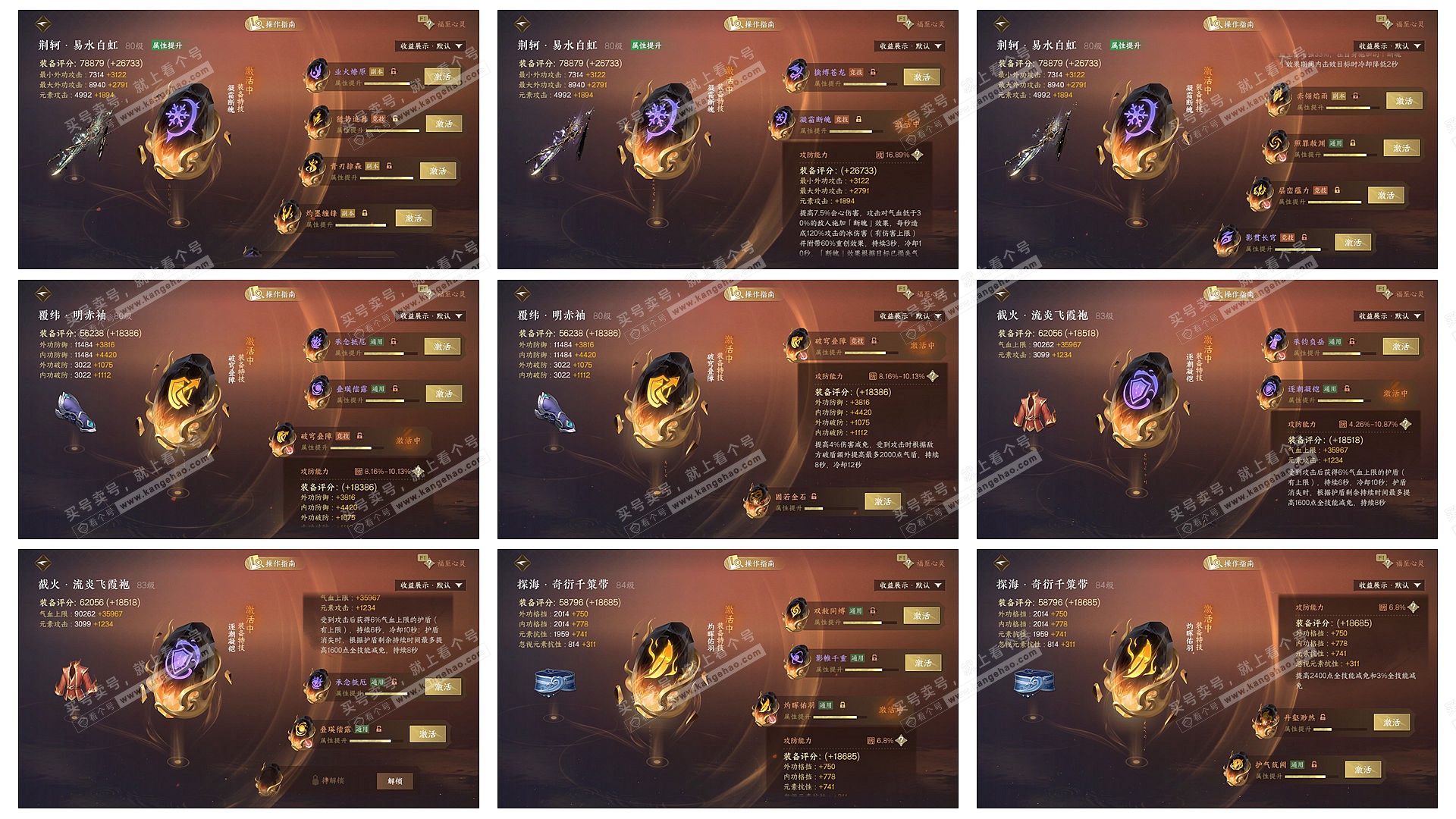 NSH328602逆水寒手游账号详情图60 NSH328602逆水寒手游账号详情图60