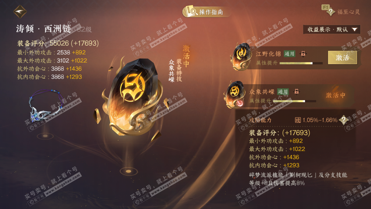 NSH328602逆水寒手游账号详情图65 NSH328602逆水寒手游账号详情图65