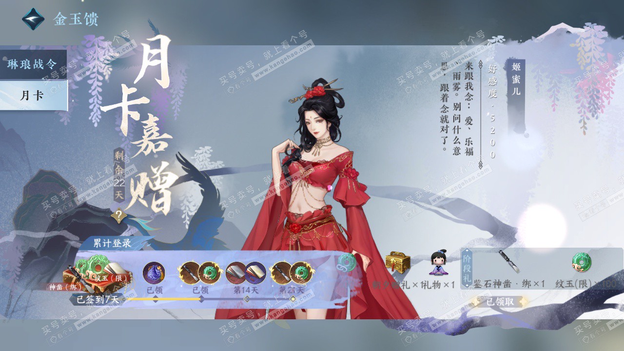 NSH328602逆水寒手游账号详情图68 NSH328602逆水寒手游账号详情图68