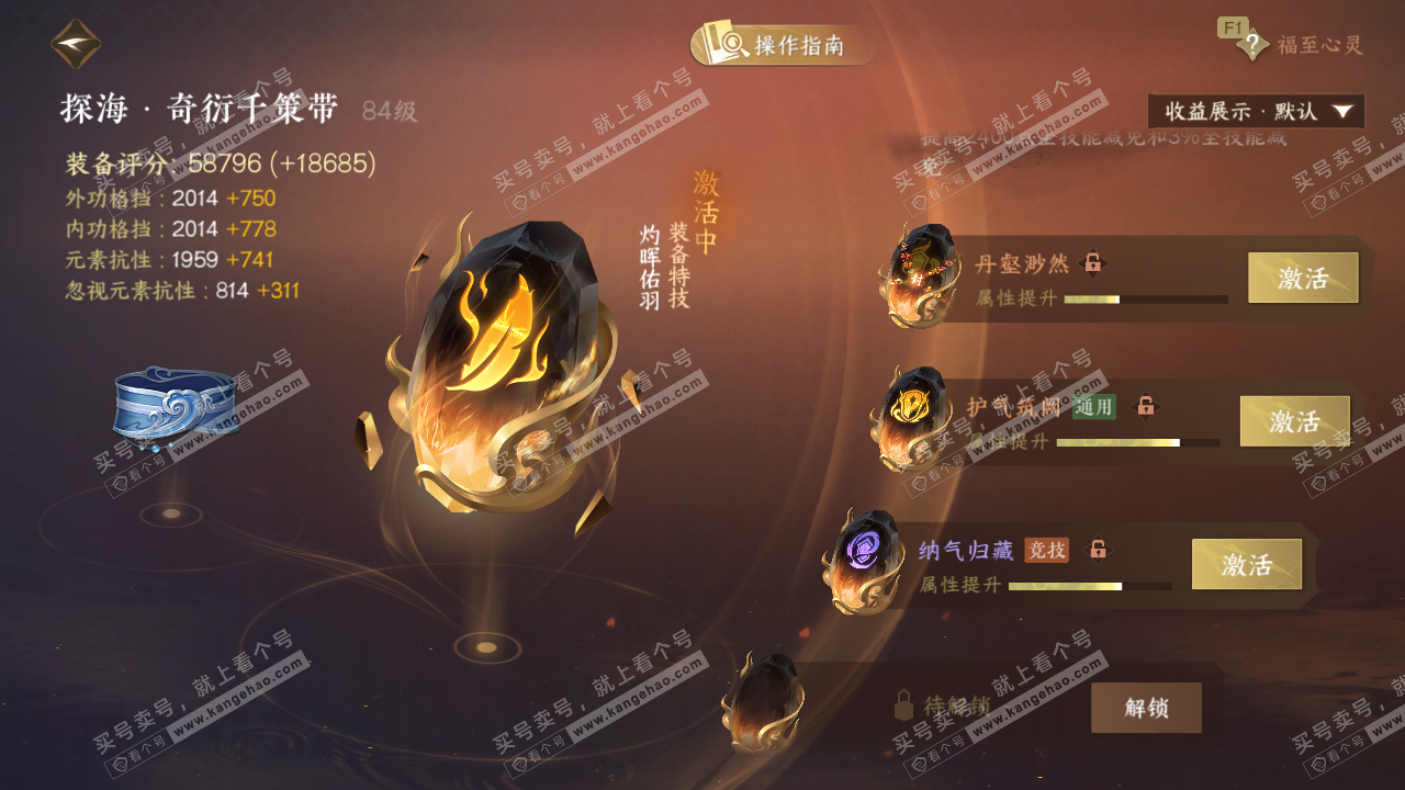 NSH328602逆水寒手游账号详情图61 NSH328602逆水寒手游账号详情图61